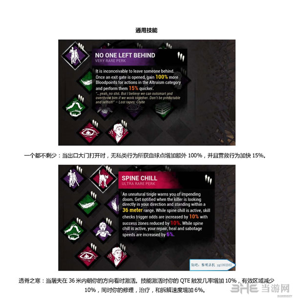 黎明杀机幸存者技能翻译3