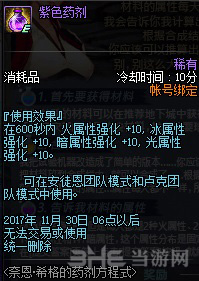 DNF奈恩希格的药剂方程式图片1