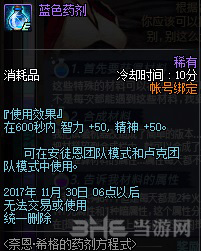 DNF奈恩希格的药剂方程式图片10