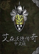 艾森沃德传奇