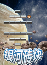 银河砖块中文绿色版