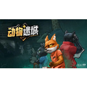 动物迷城警棍怎么获取攻略