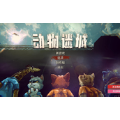 《动物迷城》没触发棒球任务原因