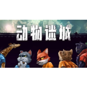 《动物迷城》npc的对话选项判定方法