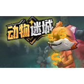 《动物迷城》成为手工高手方法