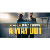 《逃出生天》两个人购买介绍