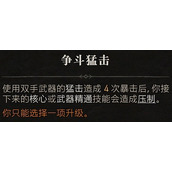 《暗黑破坏神4》野蛮人屠宰场16层配装分享