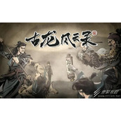古龙风云录全庄客入庄攻略分享