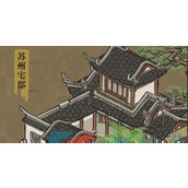 （《江南百景图》游戏通缉令抓捕方法）轻松掌握游戏内通缉令，抓捕嫌犯不再困难