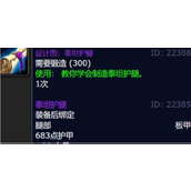 《魔兽世界》泰坦护腿图纸哪里掉_泰坦护腿图纸获得方法