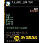 DNF幸运转盘有惊喜活动奖励宝珠属性怎么样？