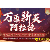 DNF100级转职书怎么获得？ 签到5次就白送 外传职业无法使用