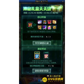 DNF神秘礼盒活动有哪些奖励？
