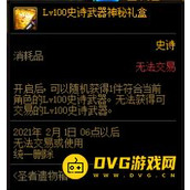 DNF史诗武器神秘礼盒里面有什么呢？