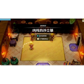 《塞尔达传说智慧的再现》凶残的沙尘暴挑战怎么做_凶残的沙尘暴心之碎片在哪里获得