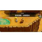 《塞尔达传说智慧的再现》教教我吧滑翔兜风挑战怎么做_教教我吧滑翔兜风任务流程图文攻略