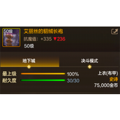 地下城与勇士起源艾丽丝的貂绒长袍装备怎么样-地下城与勇士起源艾丽丝的貂绒长袍装备介绍
