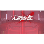 无期迷途暗域异方兽阵容怎么玩-无期迷途暗域异方兽阵容玩法攻略