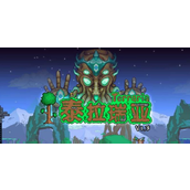 泰拉瑞亚七彩草蛉怎么抓 泰拉瑞亚七彩草蛉攻略