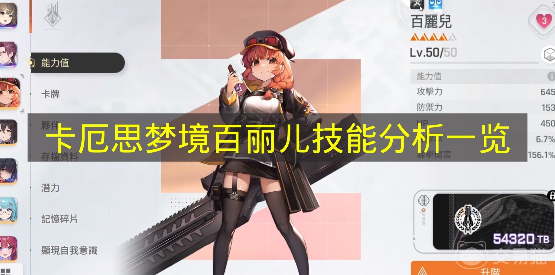 卡厄思梦境百丽儿技能分析一览 卡厄思梦境百丽儿技能是什么？