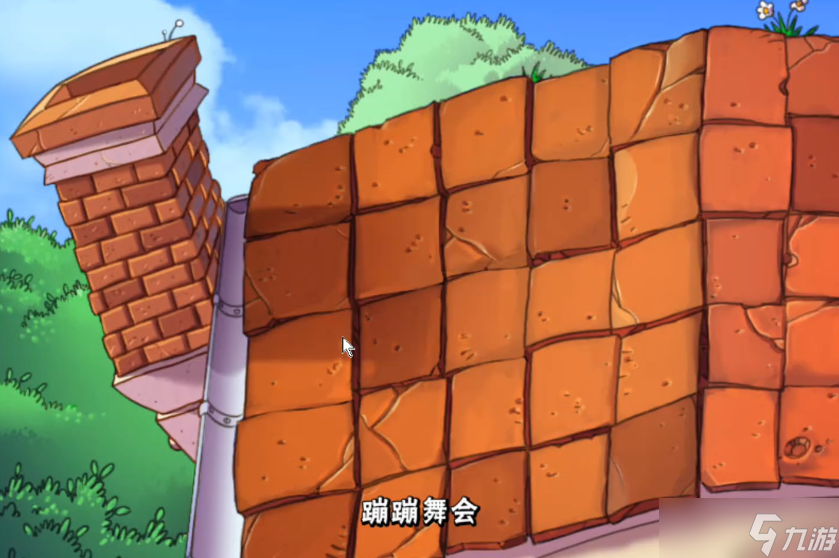 植物大战僵尸蹦蹦舞会通关攻略 稳扎稳打破解弹跳危机