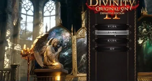 《神界原罪2》组队方法详解-多人游戏组队教学指南