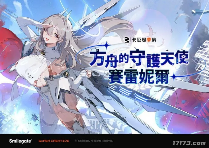 《卡厄思梦境》赛季更新-全新角色赛雷妮尔登场