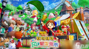 牧场物语风之繁华集市生日日期怎么看