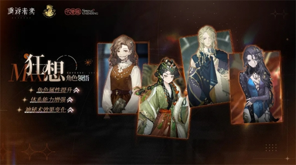 重返未来1999笃笃骨狂想增幅效果解析