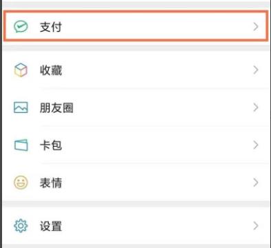 微信实名跳过绑卡方法