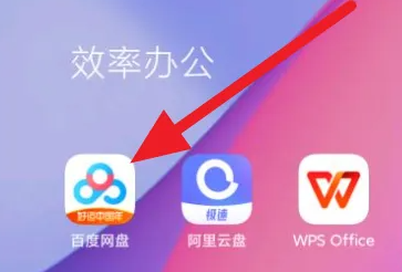 百度网盘查看历史记录方法步骤
