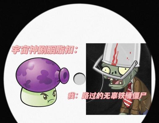 解析《植物大战僵尸2》中的铁桶僵尸（铁桶僵尸的特点、攻击方式及防御策略）