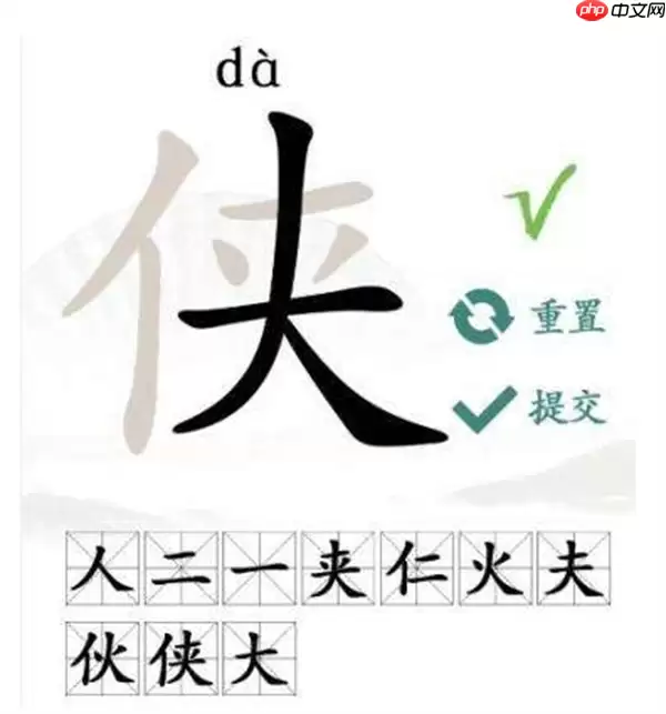 汉字找茬王侠字怎么找出10个字：侠找出10个字攻略