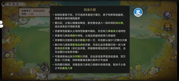 《最强祖师》变异灵兽获取与核心差异解析-变异灵兽全面优势详解