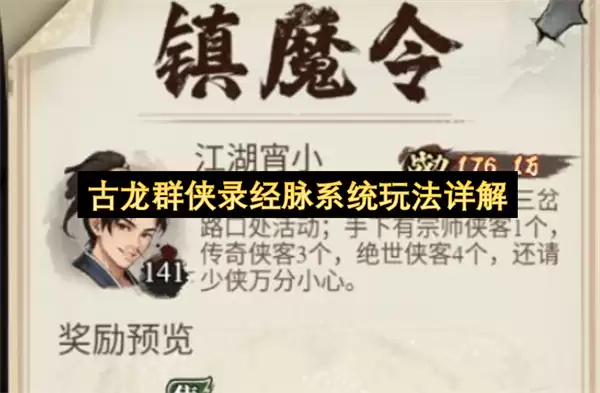 古龙群侠录经脉系统玩法指南