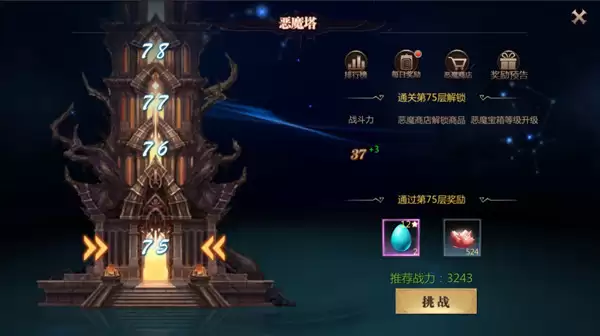 经典副本玩法《风暴魔域2》恶魔塔
