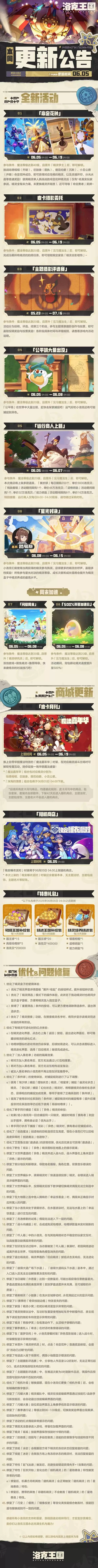 洛克王国世界6月5日更新内容全览