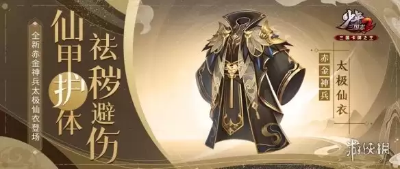 少年三国志2赤金神兵太极仙衣解读图文教程 太极仙衣厉害吗