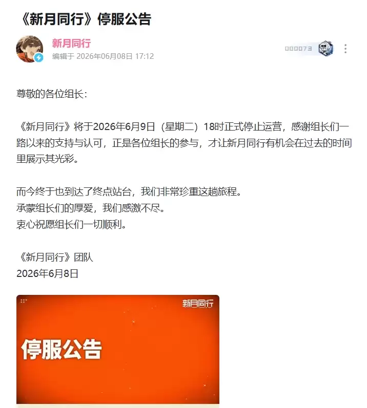 国风都市横版回合制游戏《新月同行》今日正式停运：运营时长一年半