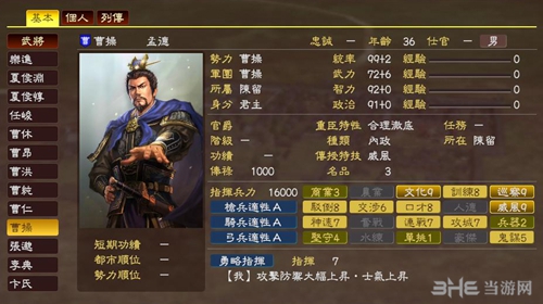 三国志13曹操武将介绍 曹操数据技能一览