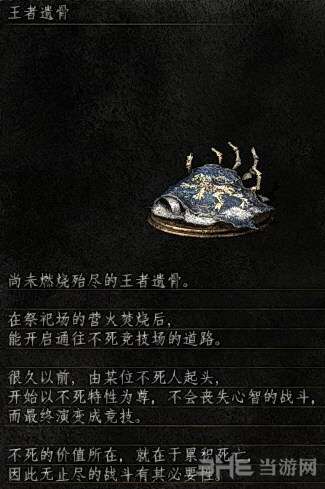 黑魂3dlc2王者遗骨获取攻略 黑暗之魂3环城dlc王者遗骨获得方法