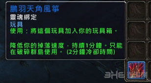 WOW魔兽世界7.0鹏羽天角风筝获取图文攻略