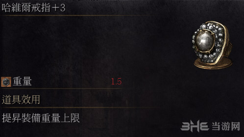 黑暗之魂3环印城哈维尔戒指+3获取攻略 哈维尔戒指3效果