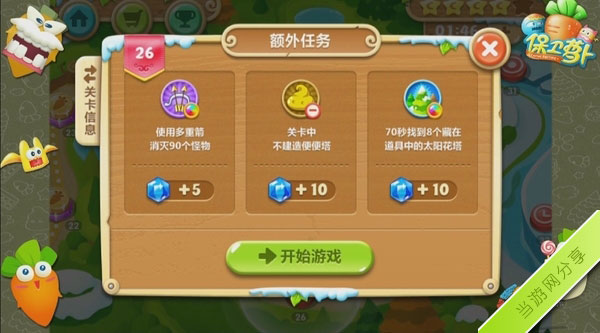 保卫萝卜2极地冒险第26关攻略 金萝卜+任务全清