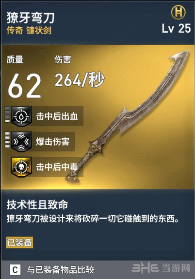 刺客信条起源镰状剑传奇装备图鉴 传奇镰状剑有哪些