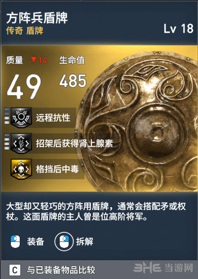 刺客信条起源盾牌传奇装备图鉴 传奇盾牌有哪些