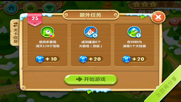 保卫萝卜2极地冒险攻略第25关攻略 金萝卜+任务全清