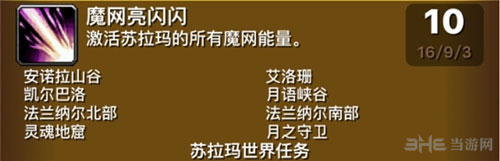 魔兽世界苏拉玛魔网能量位置介绍 魔网亮闪闪成就完成方法