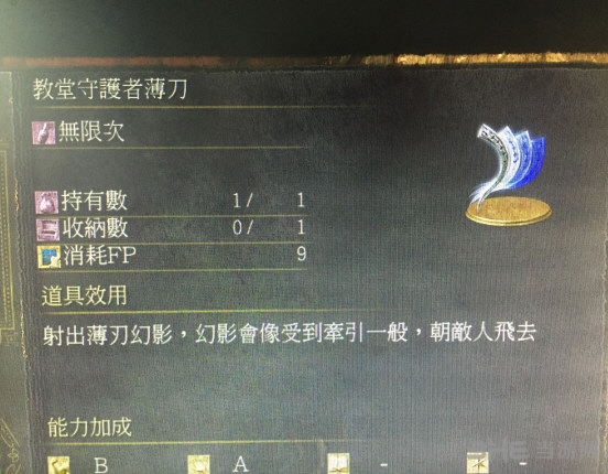 黑魂3教堂守护者薄刀在哪 黑暗之魂3教堂守护者薄刀获取攻略