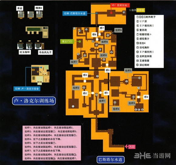 空之轨迹3rd第四章攻略 第4话昏暗圣痕全图文流程攻略